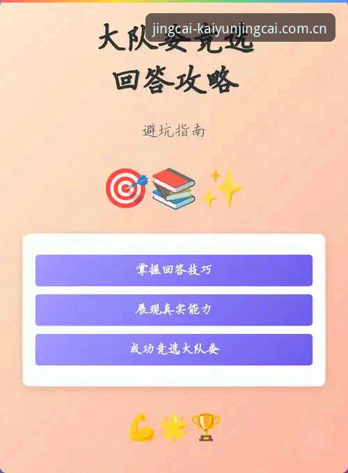 开云竞猜中国首页最新版 开云竞猜平台资深用户分享:避开这3个常见坑,你就超过了90%的新手